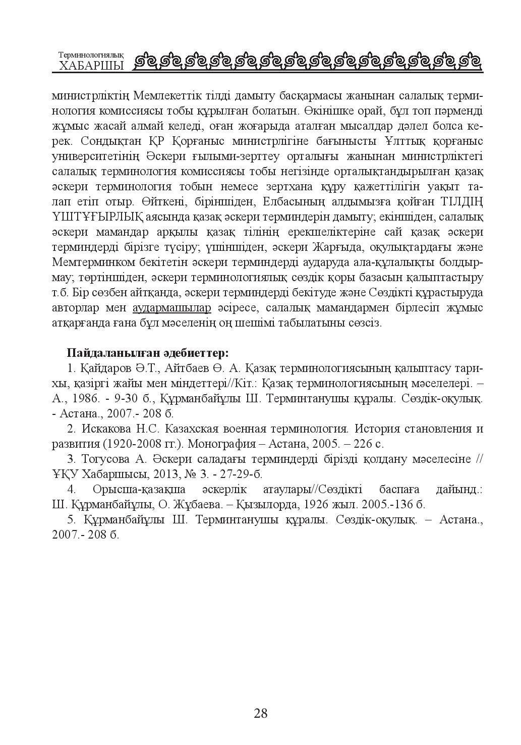 Бет 29