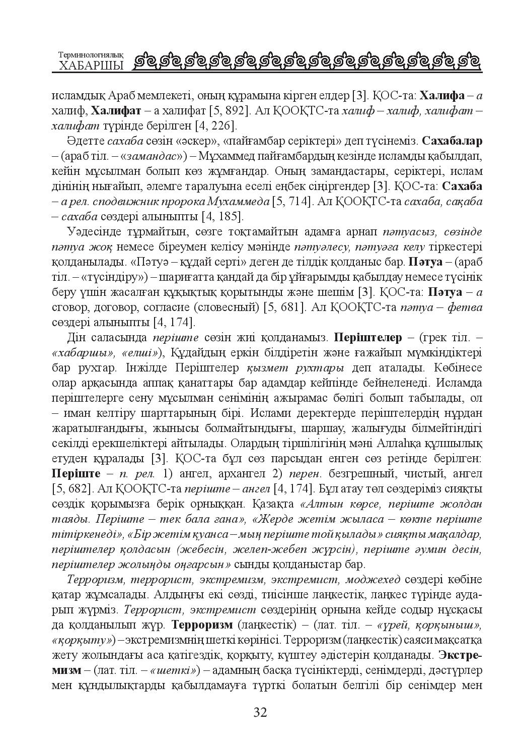 Бет 33