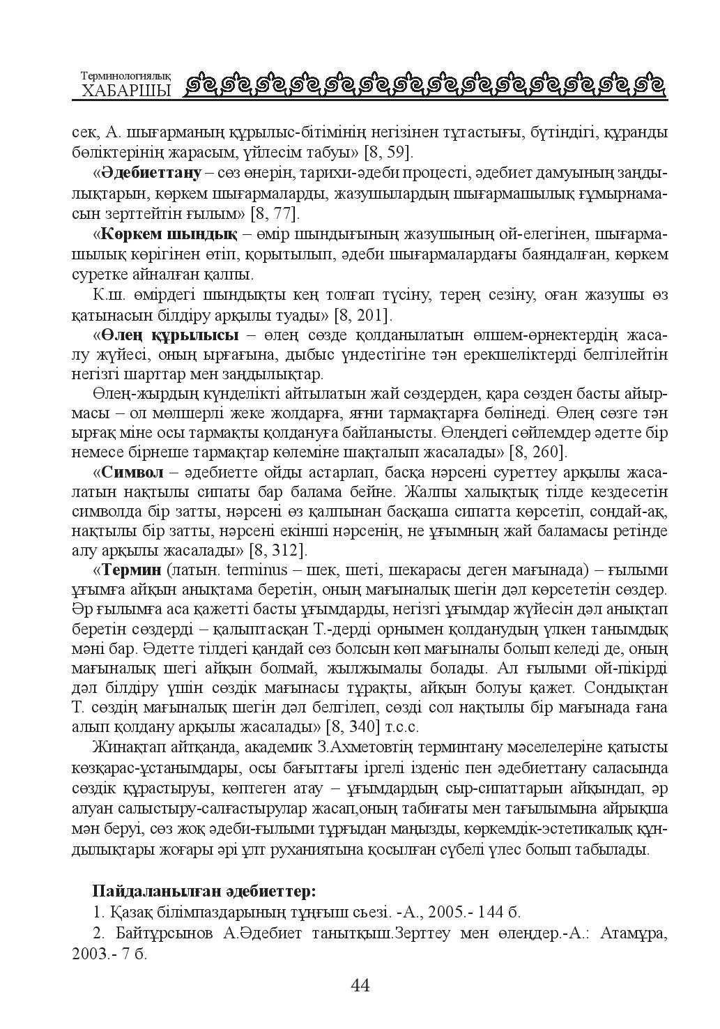 Бет 45