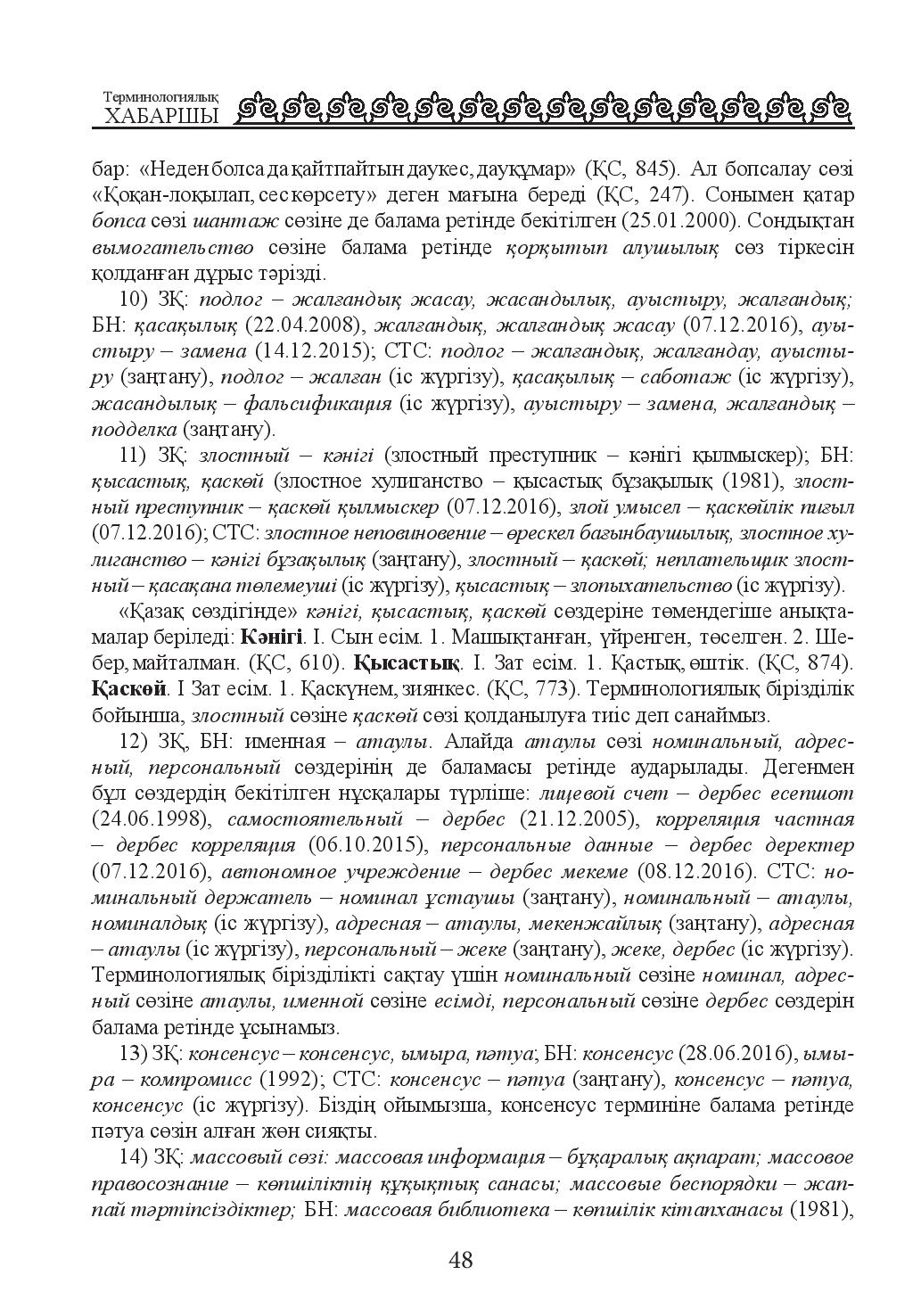 Бет 49