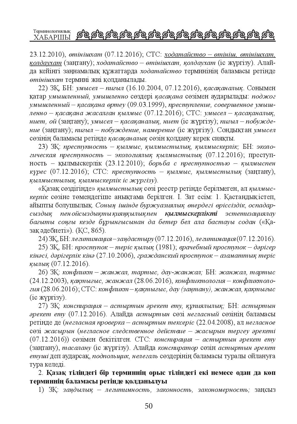 Бет 51