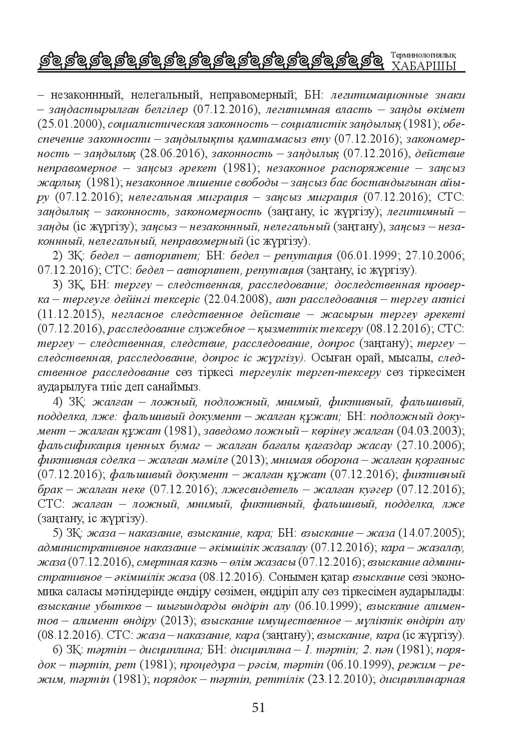 Бет 52