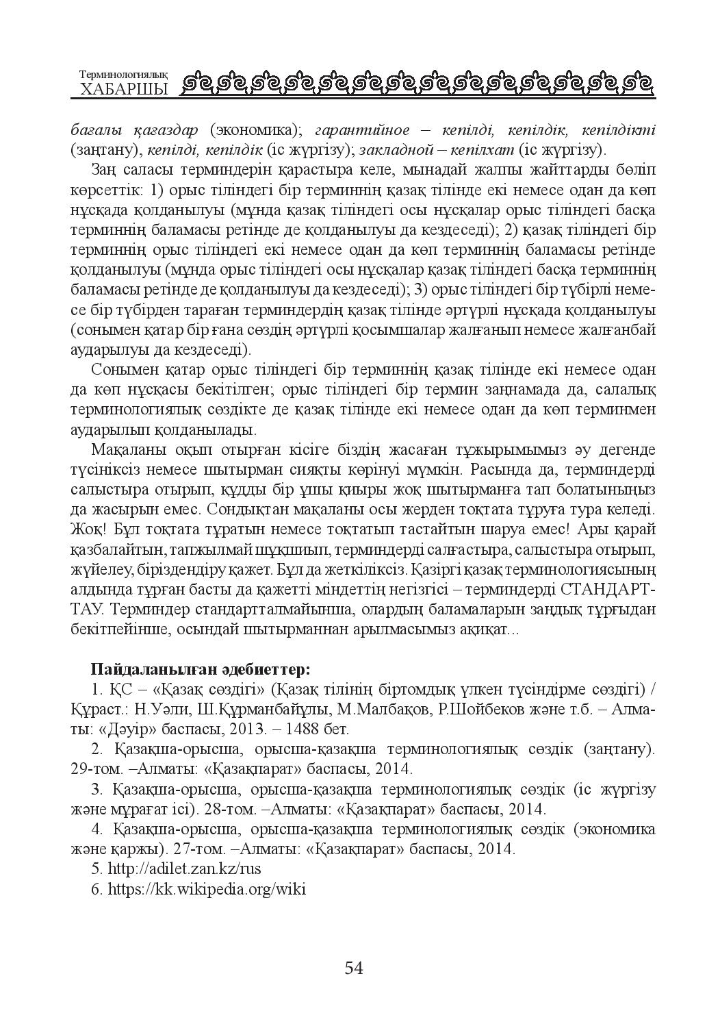 Бет 55