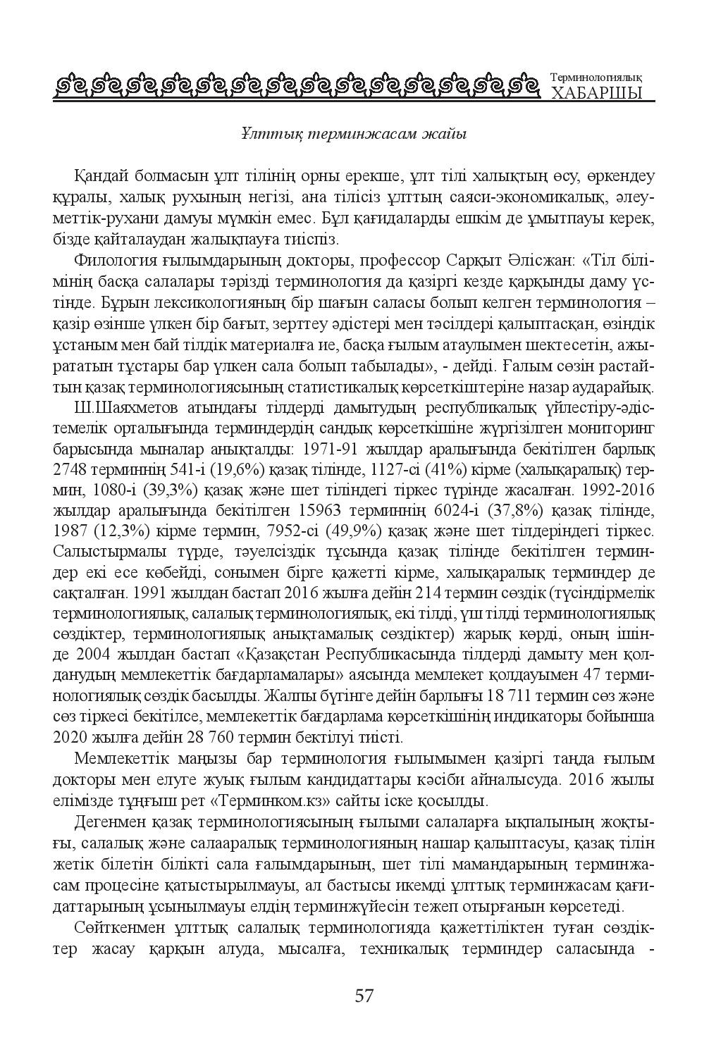 Бет 58