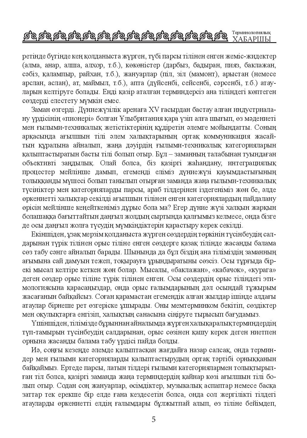 Бет 6
