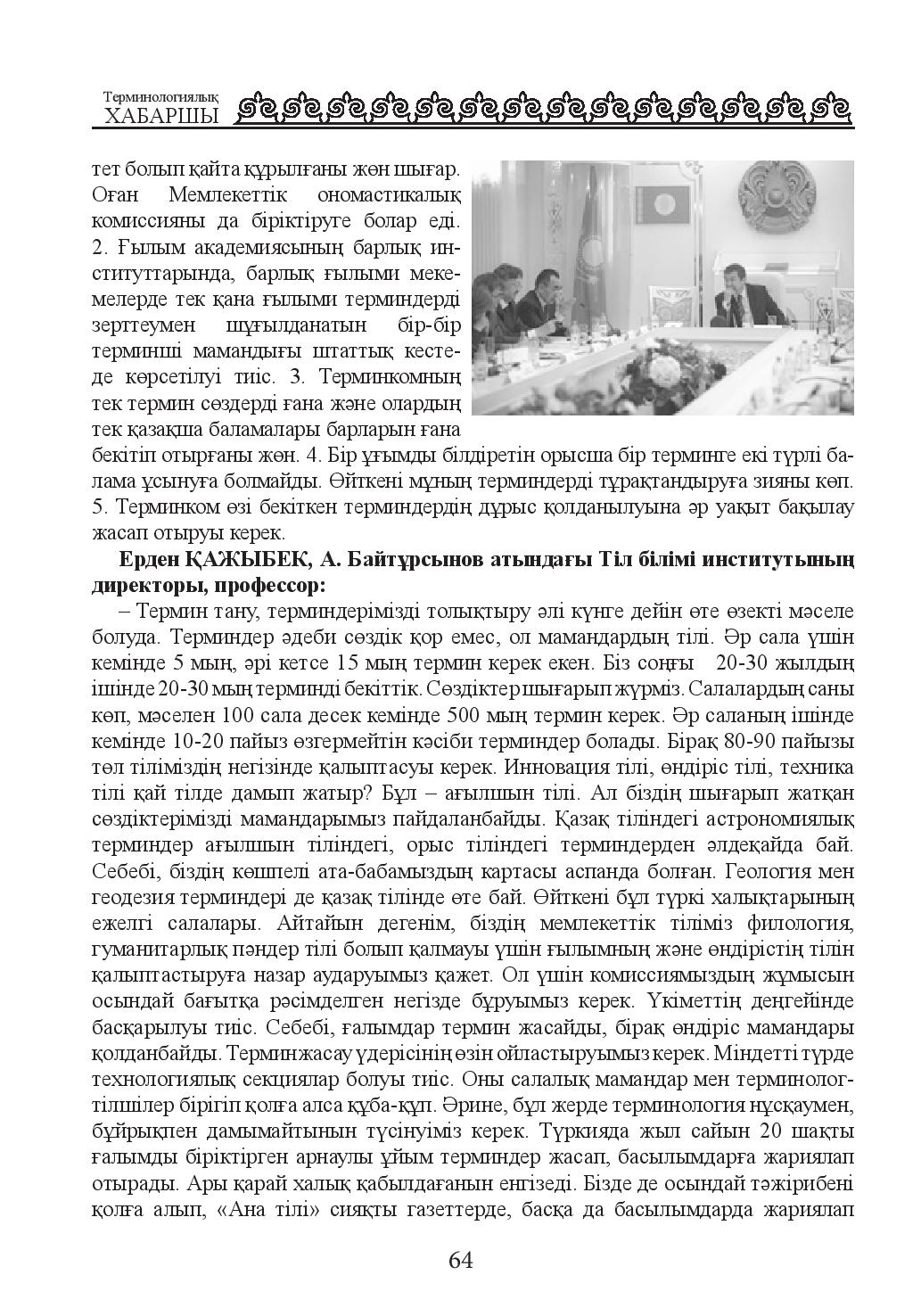 Бет 65