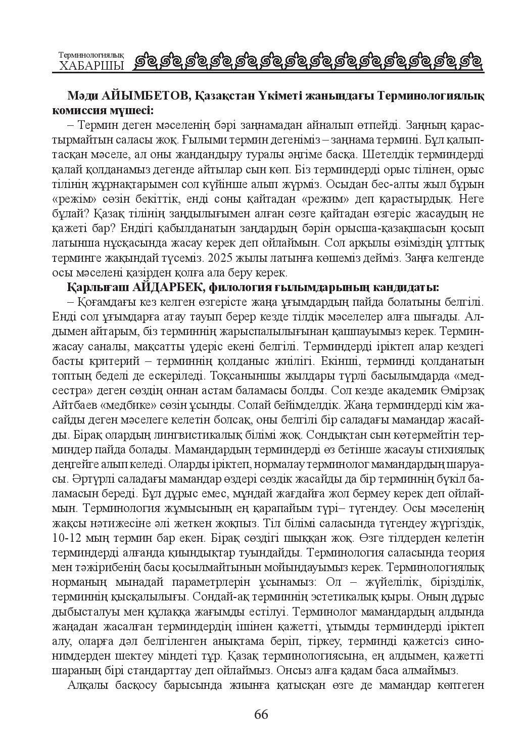 Бет 67