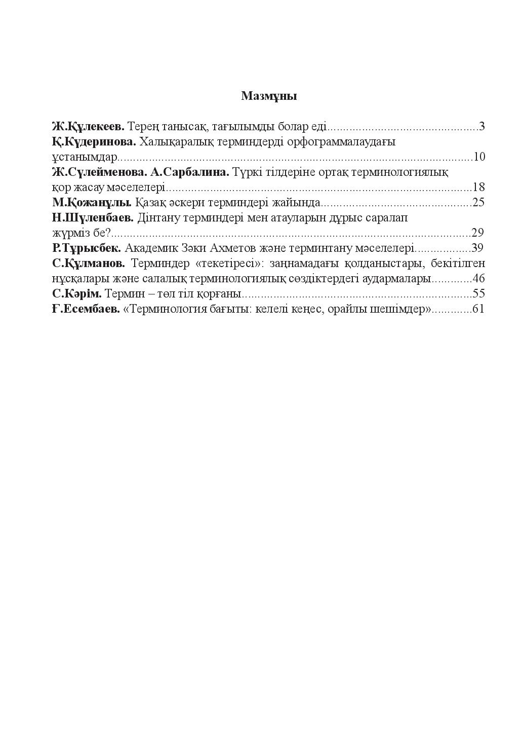 Бет 71