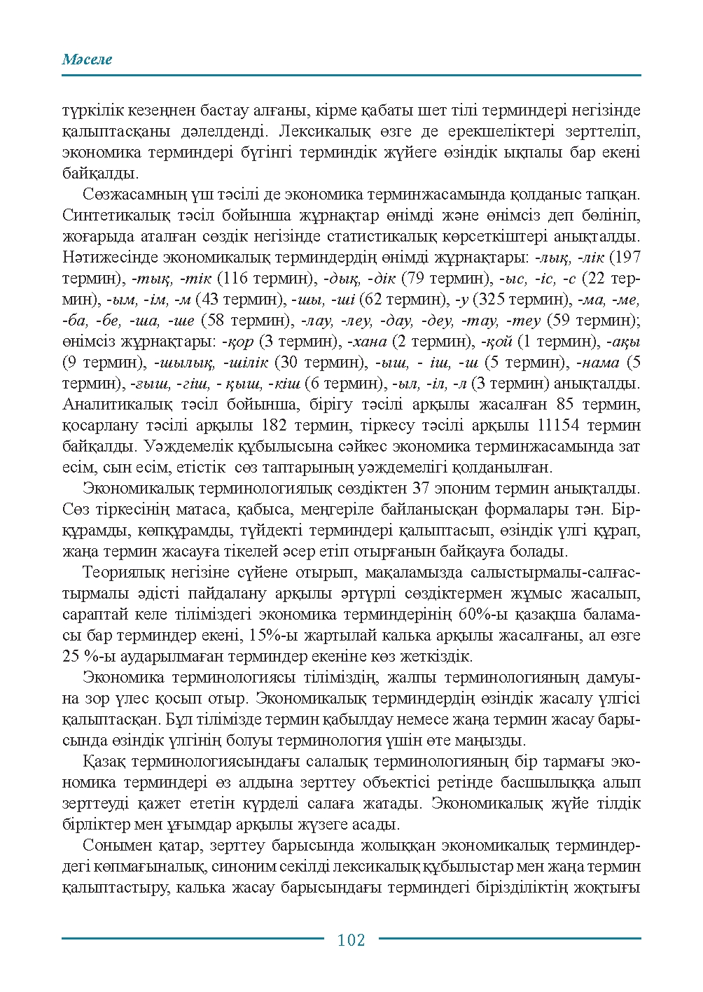Бет 102