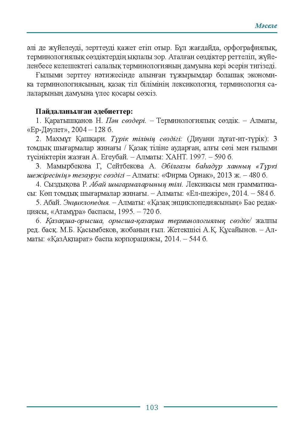 Бет 103