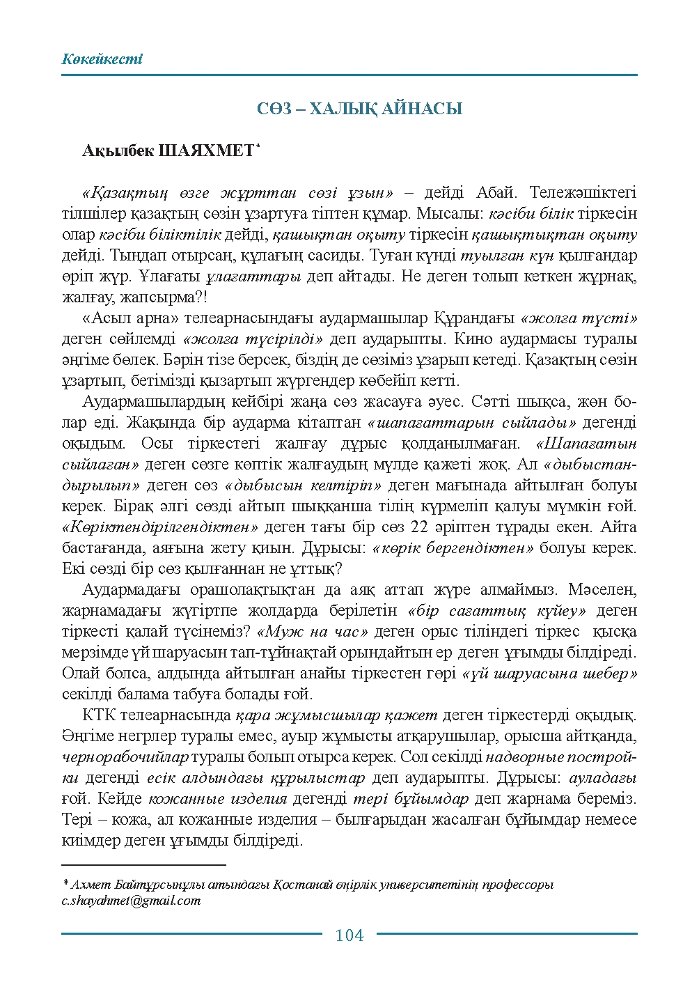 Бет 104
