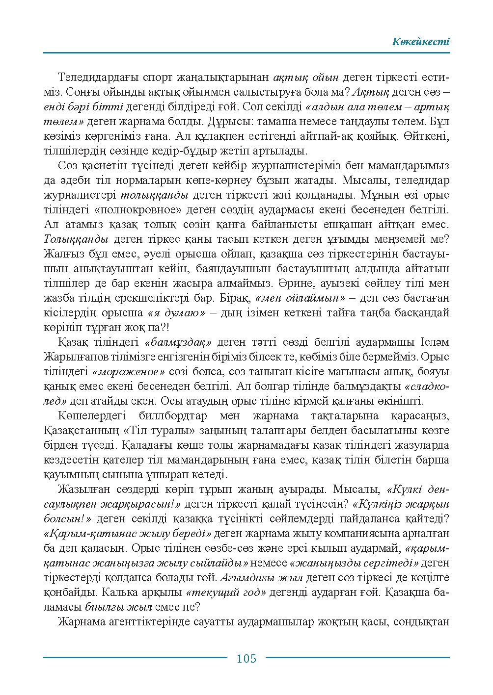 Бет 105