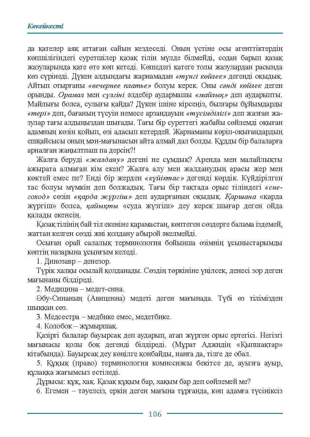 Бет 106