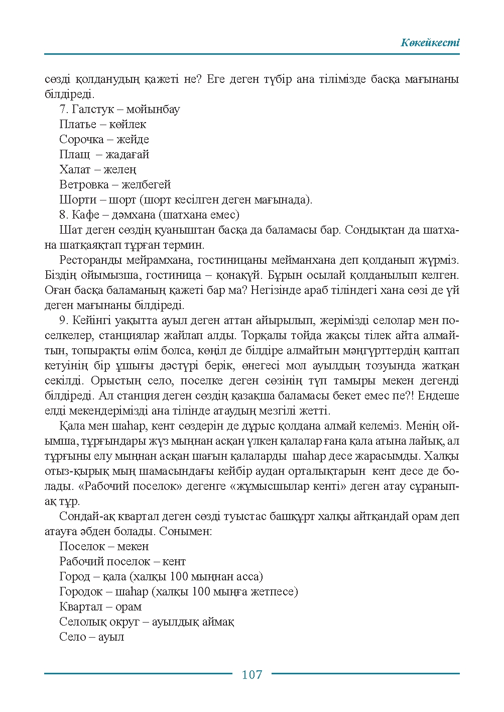 Бет 107