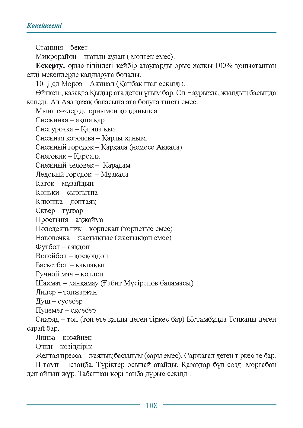 Бет 108