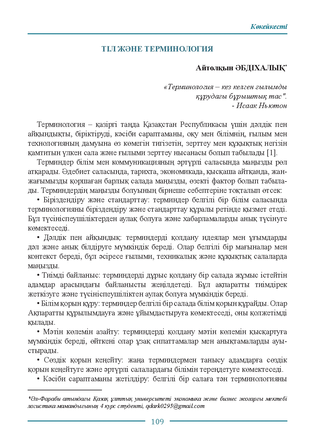 Бет 109