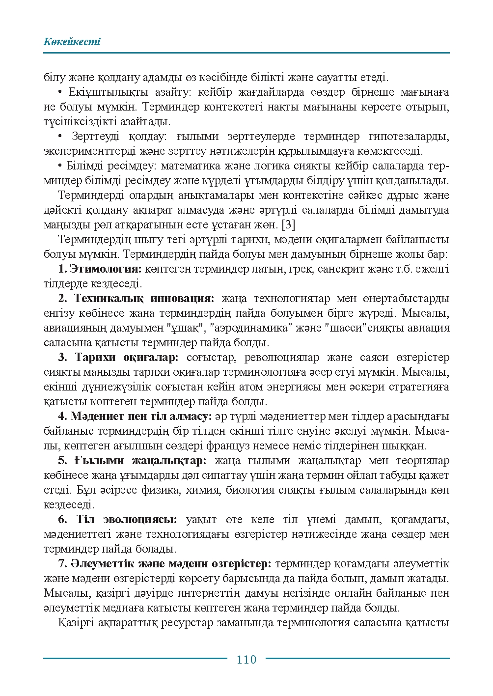 Бет 110