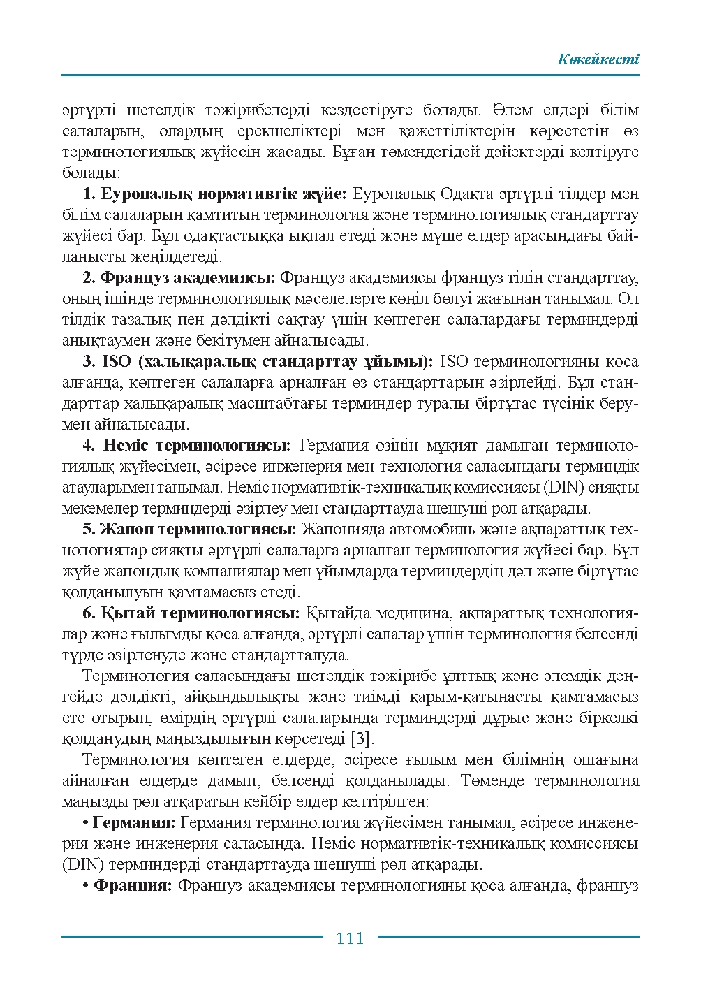 Бет 111