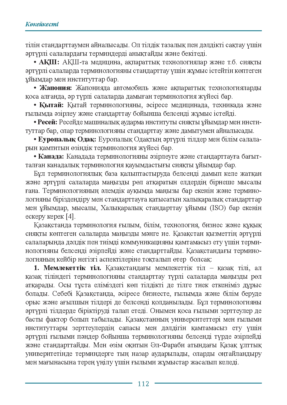 Бет 112