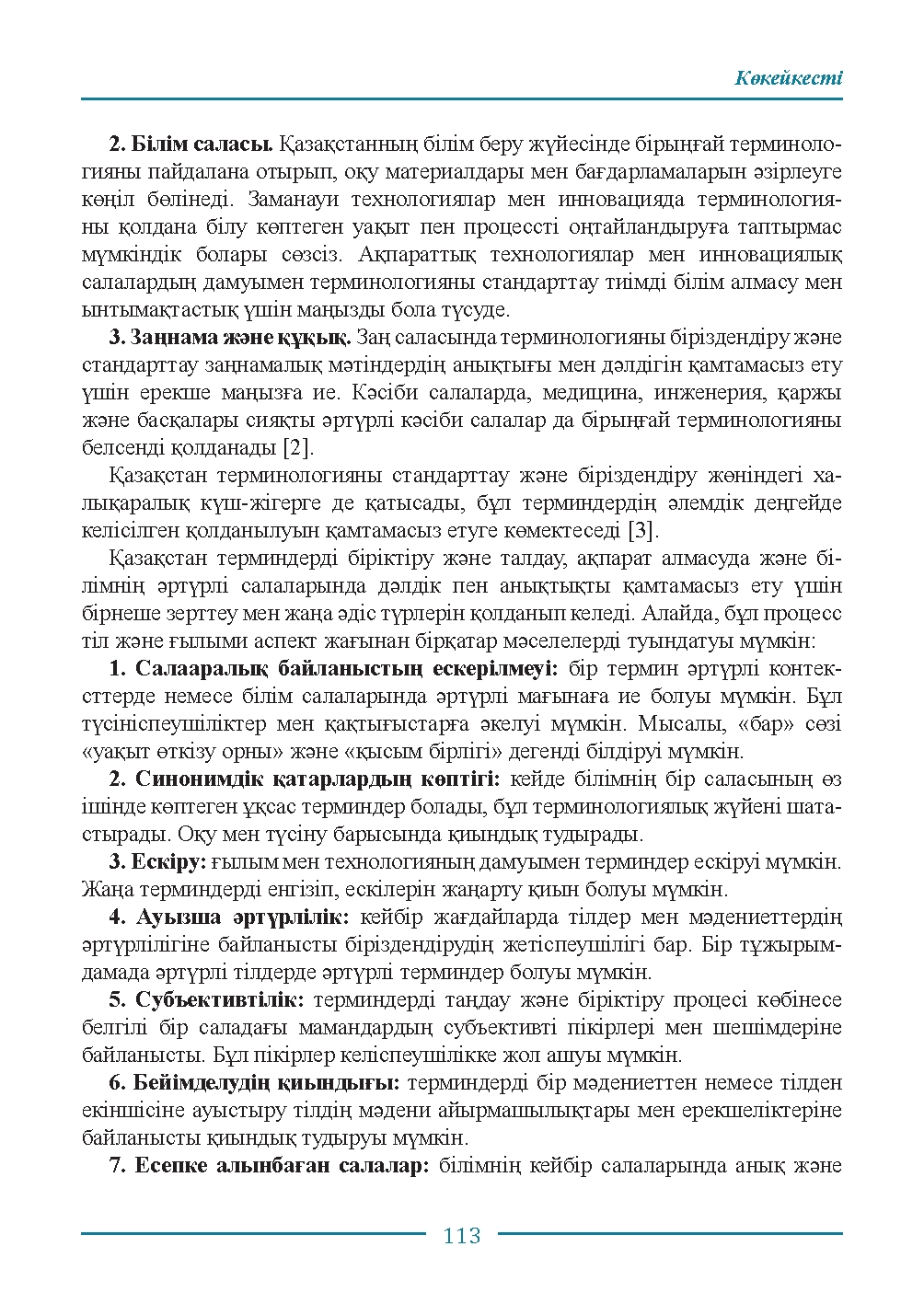 Бет 113