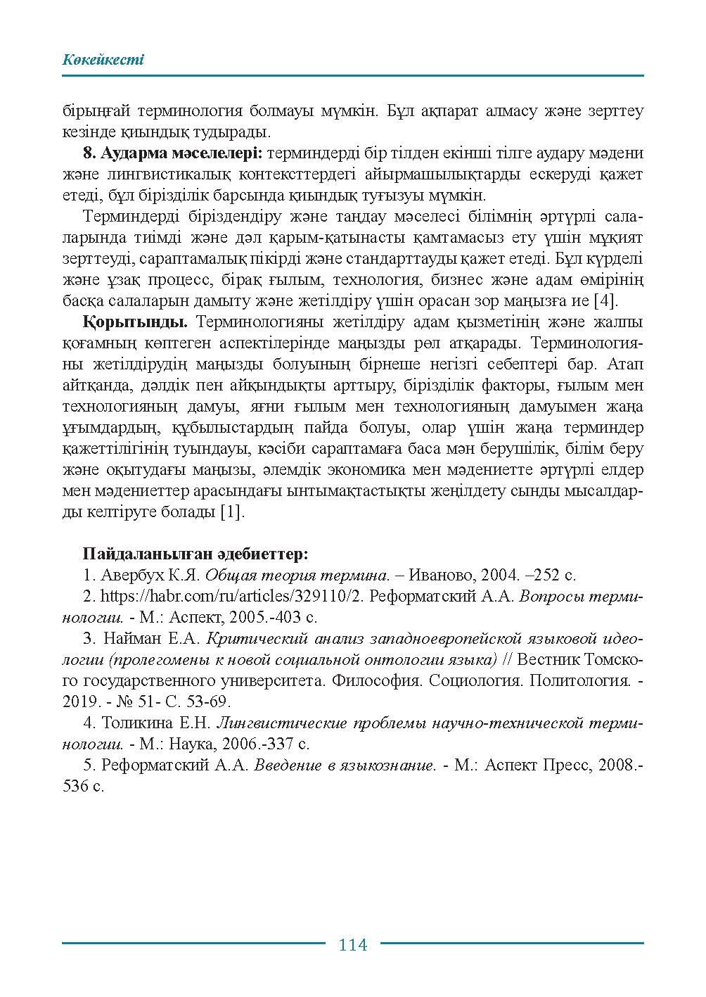 Бет 114