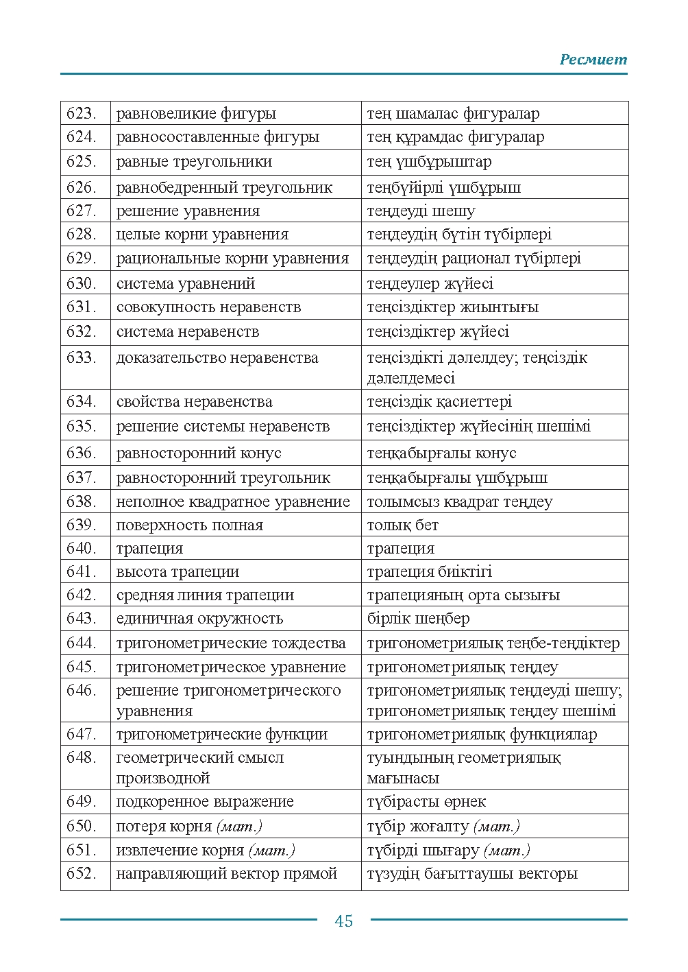 Бет 45