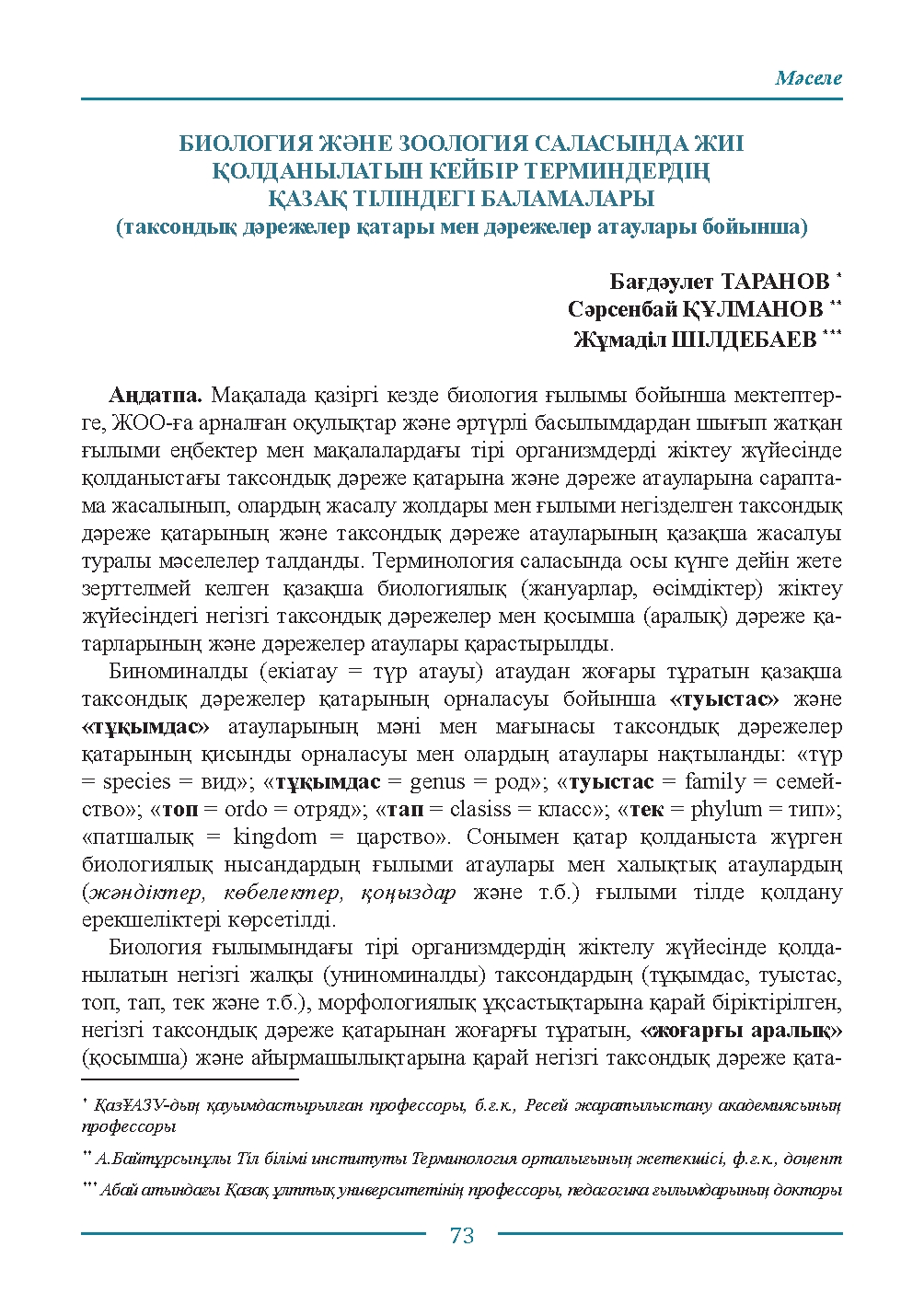 Бет 73
