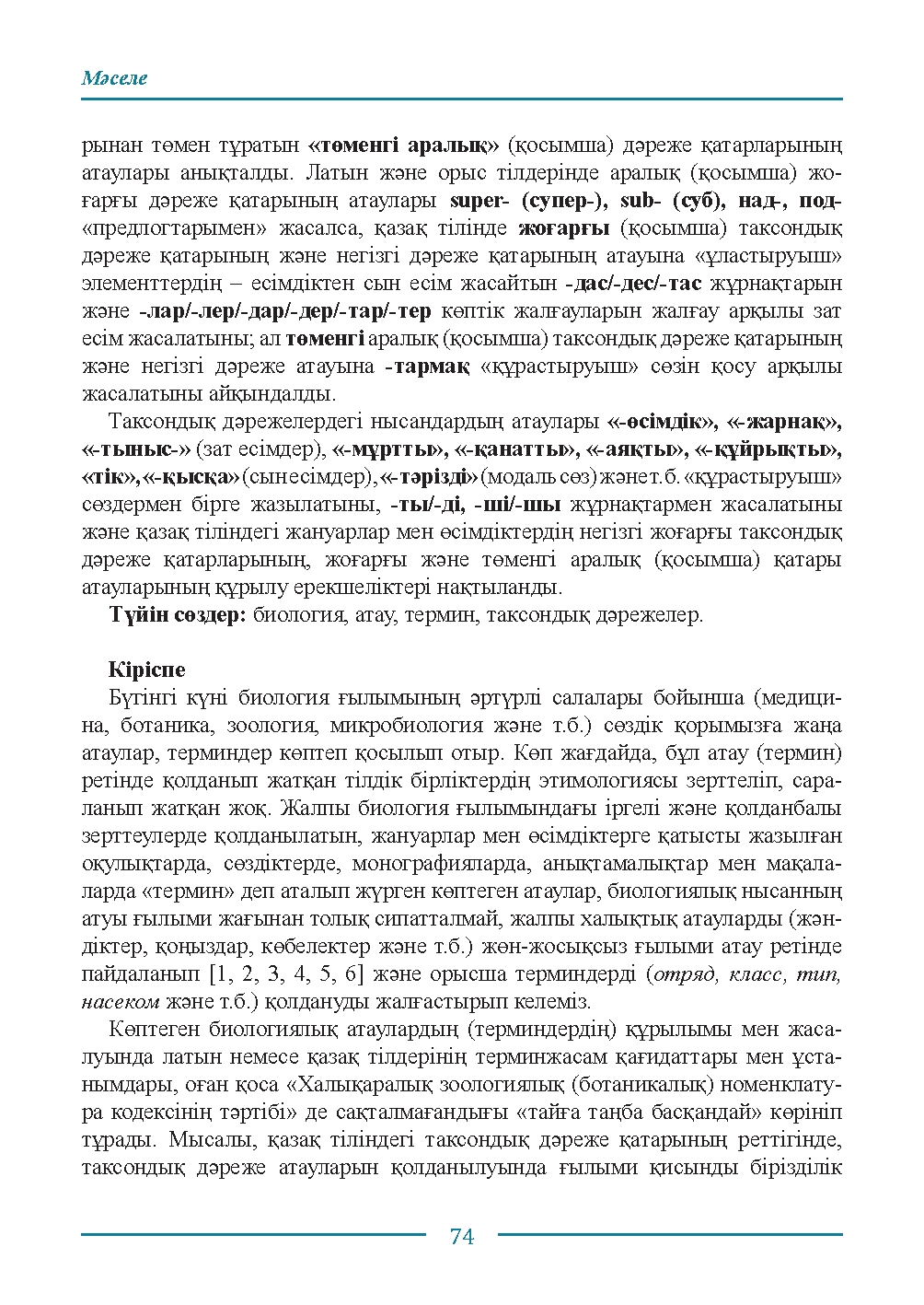 Бет 74