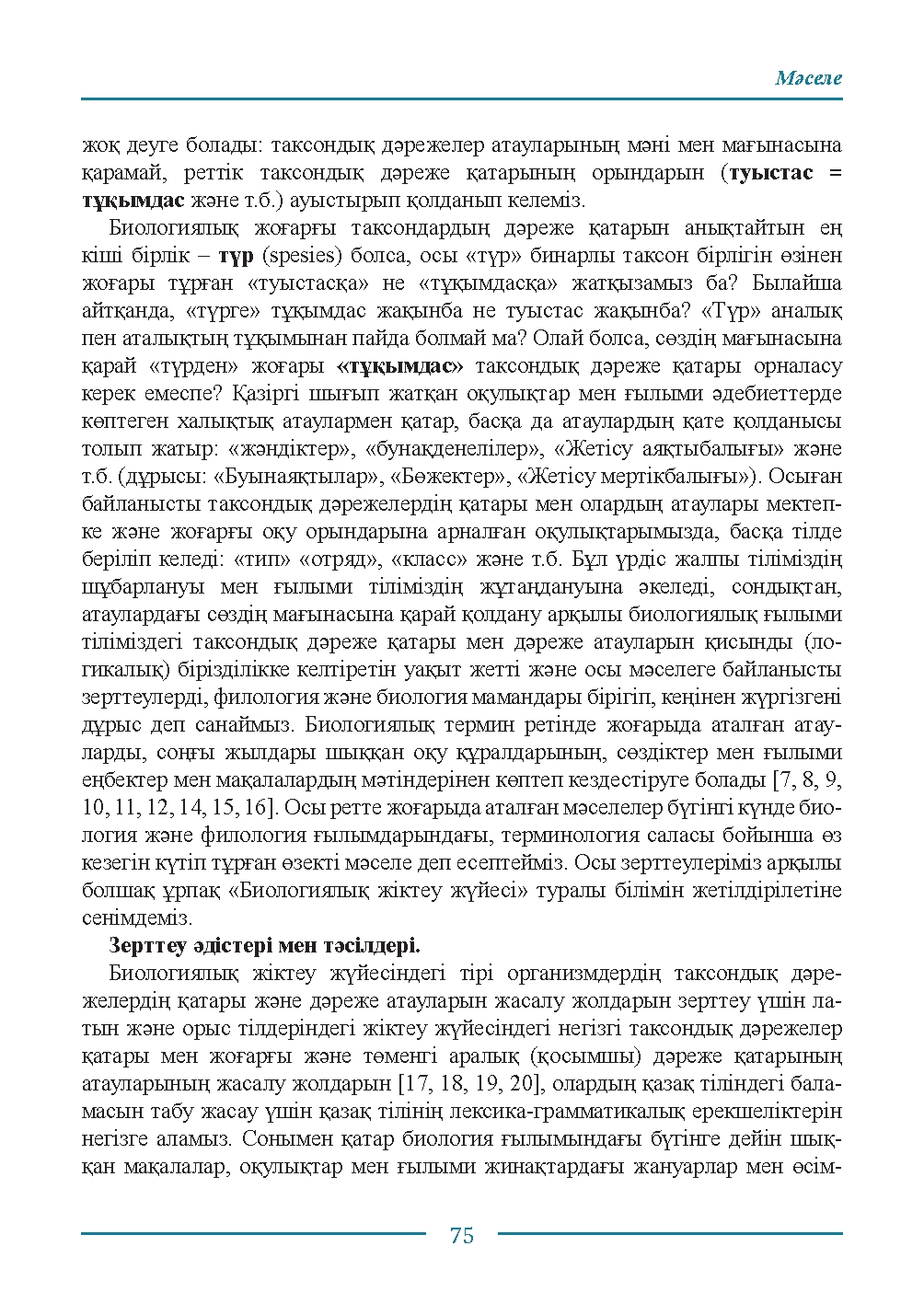 Бет 75