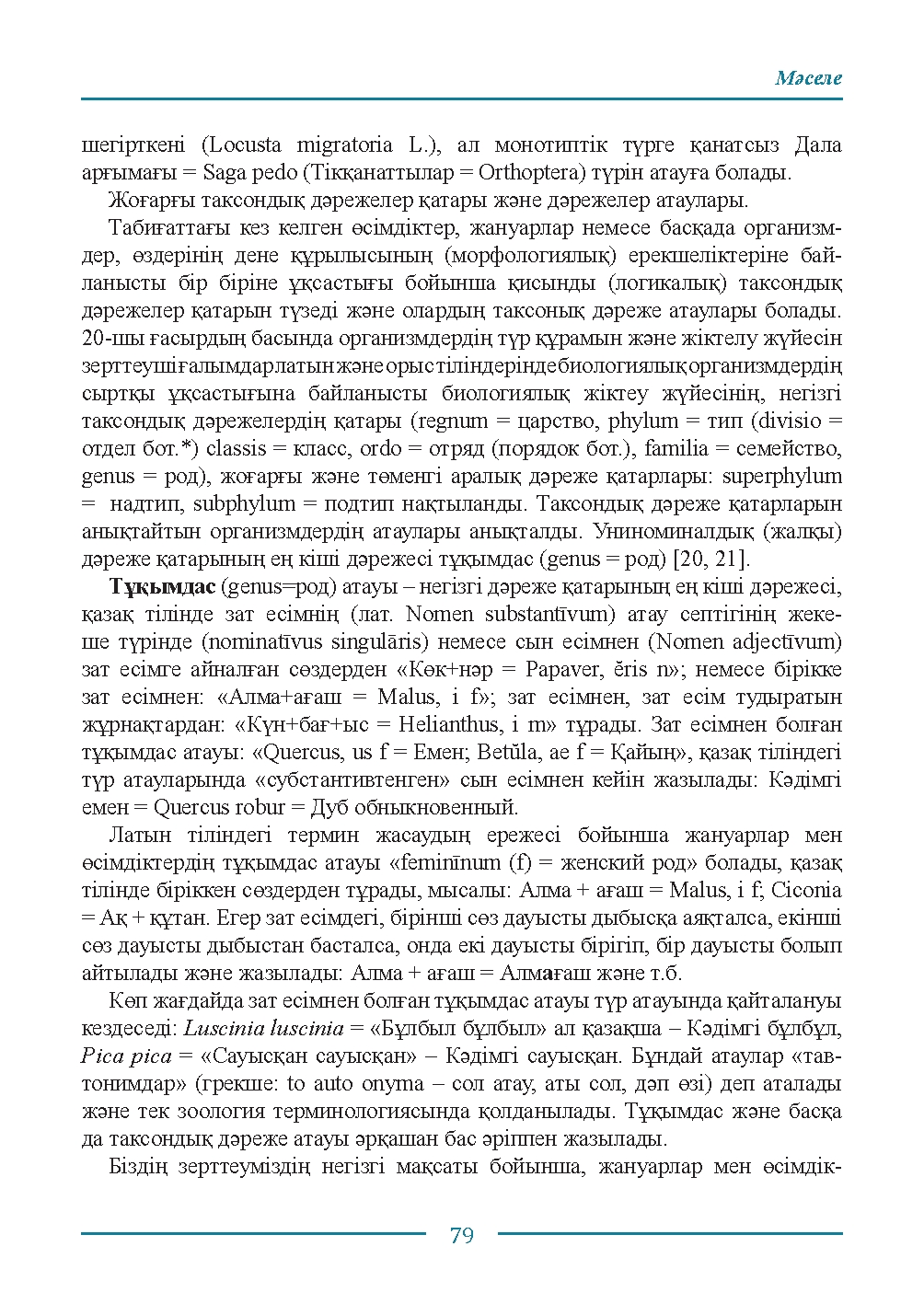 Бет 79