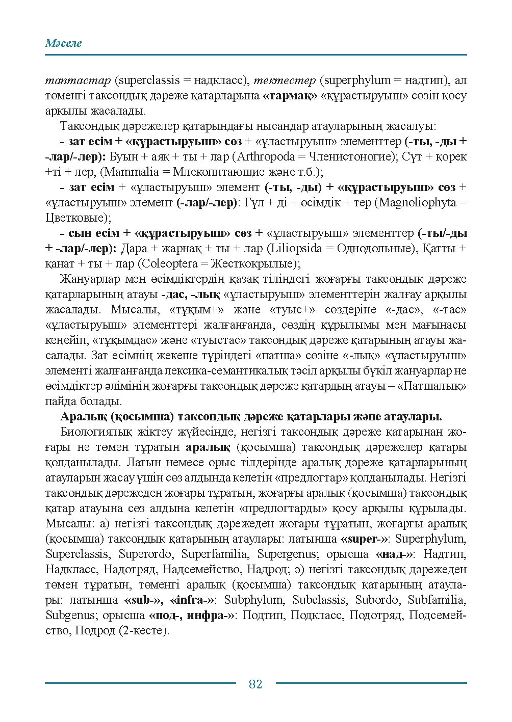 Бет 82