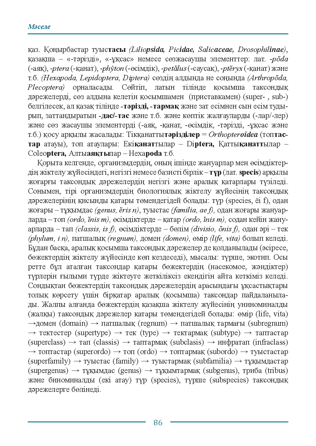 Бет 86
