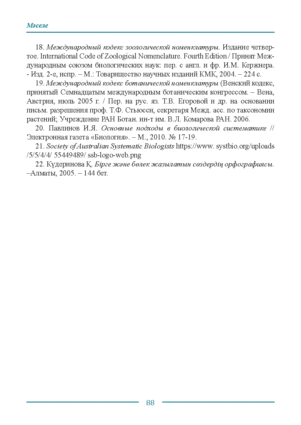 Бет 88