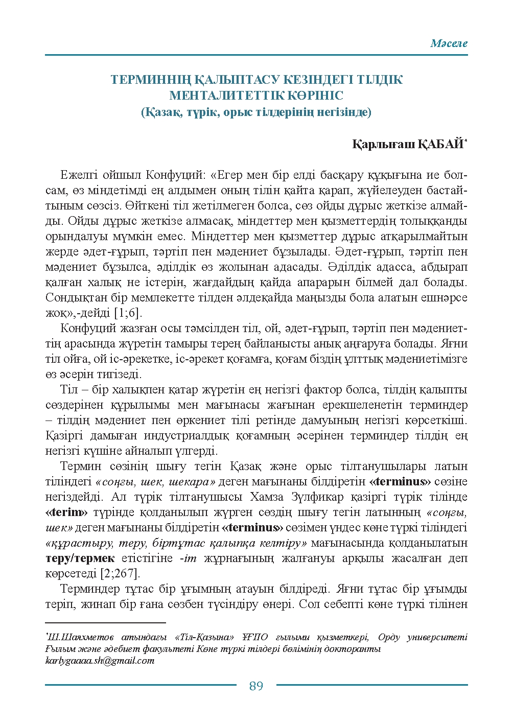 Бет 89