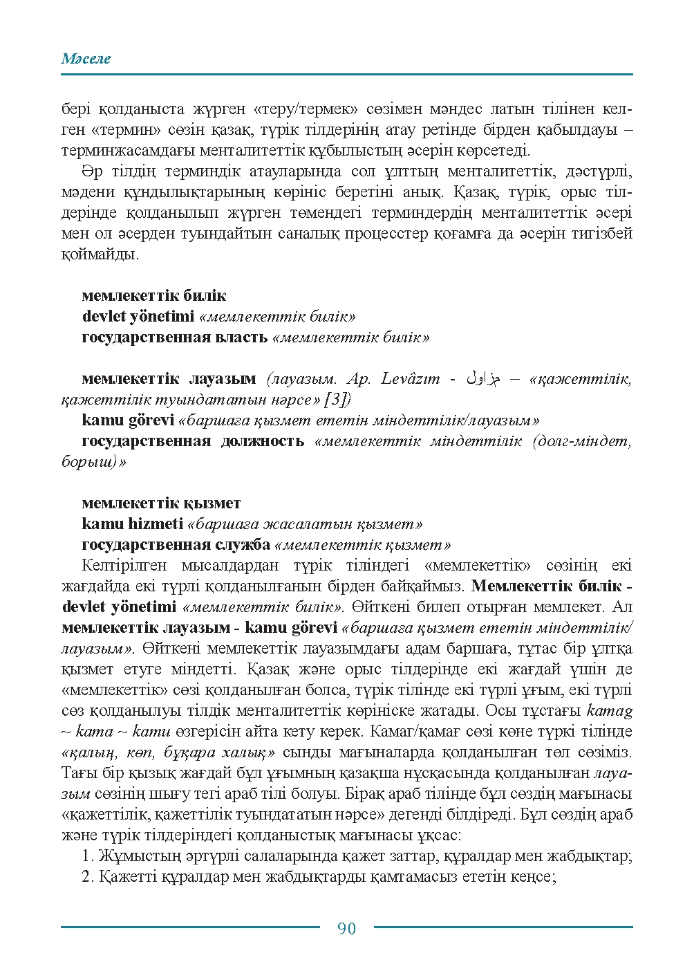 Бет 90