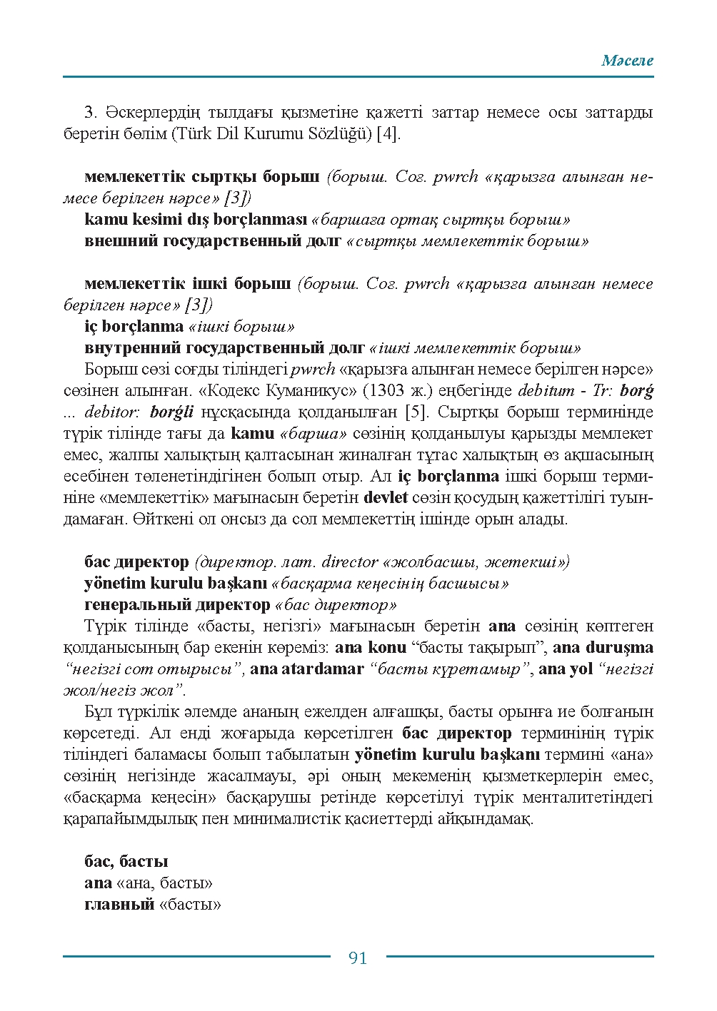 Бет 91