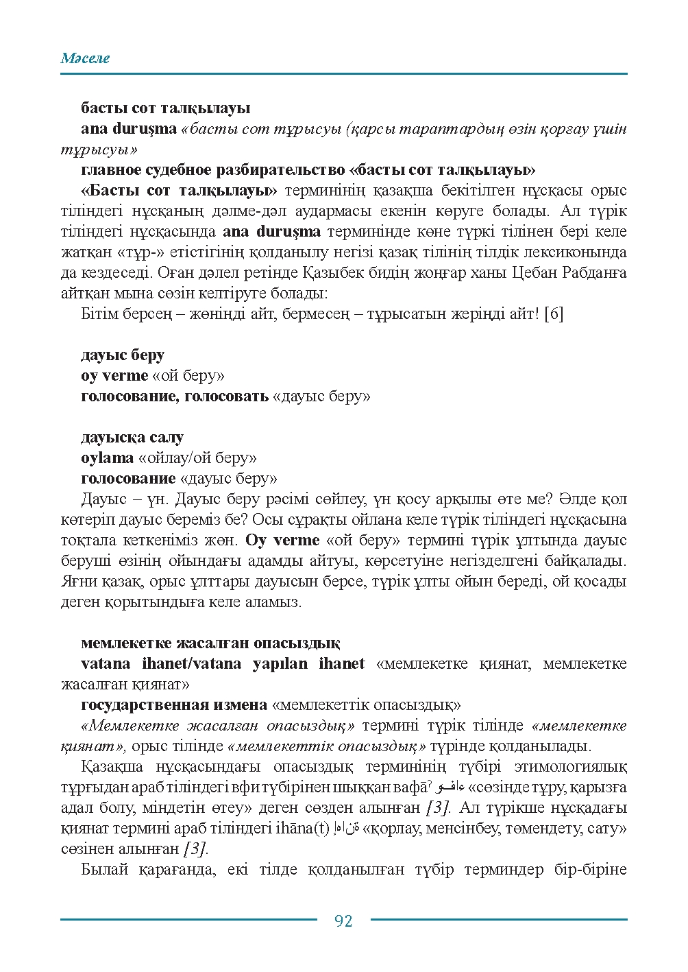 Бет 92