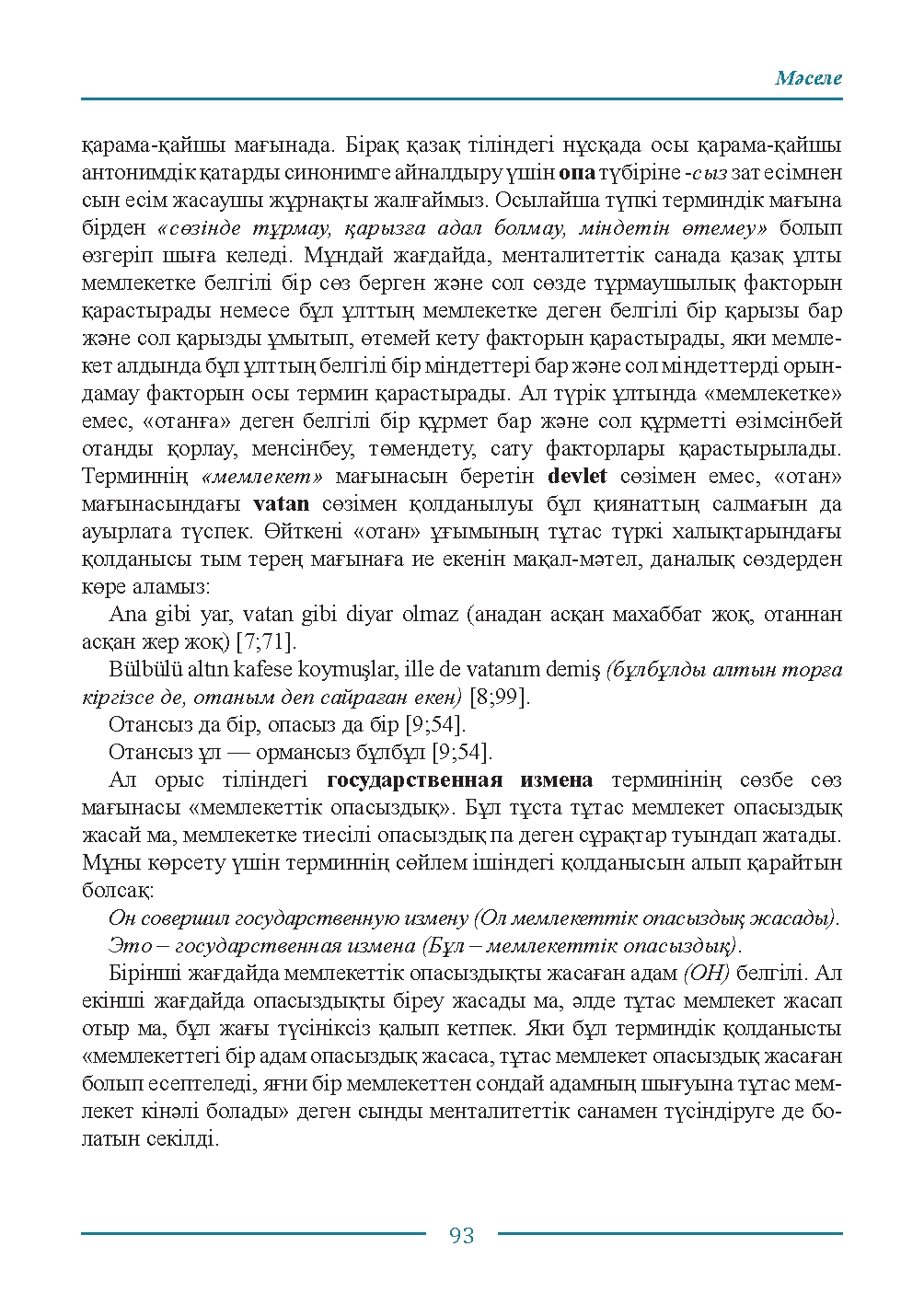 Бет 93
