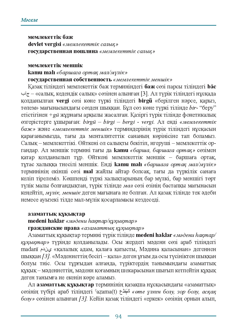 Бет 94