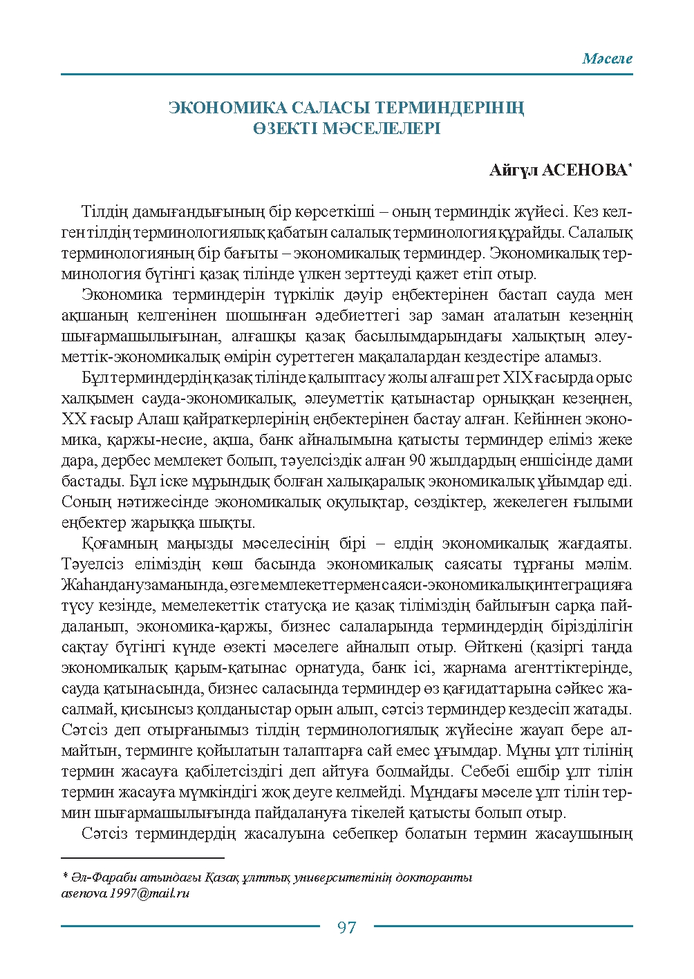 Бет 97