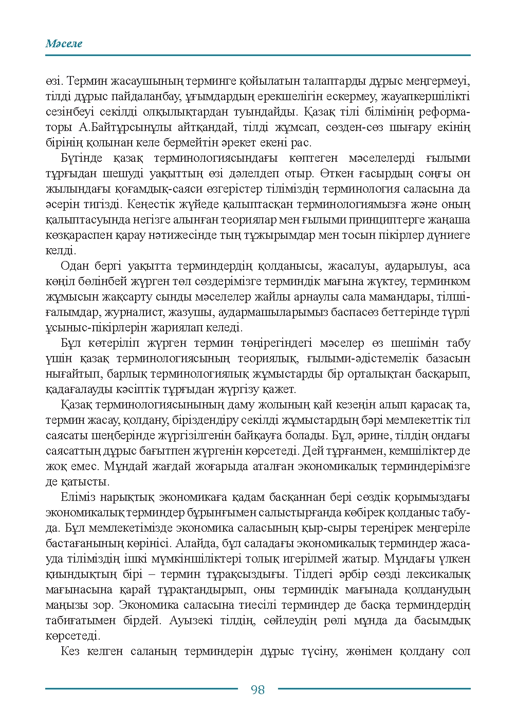 Бет 98