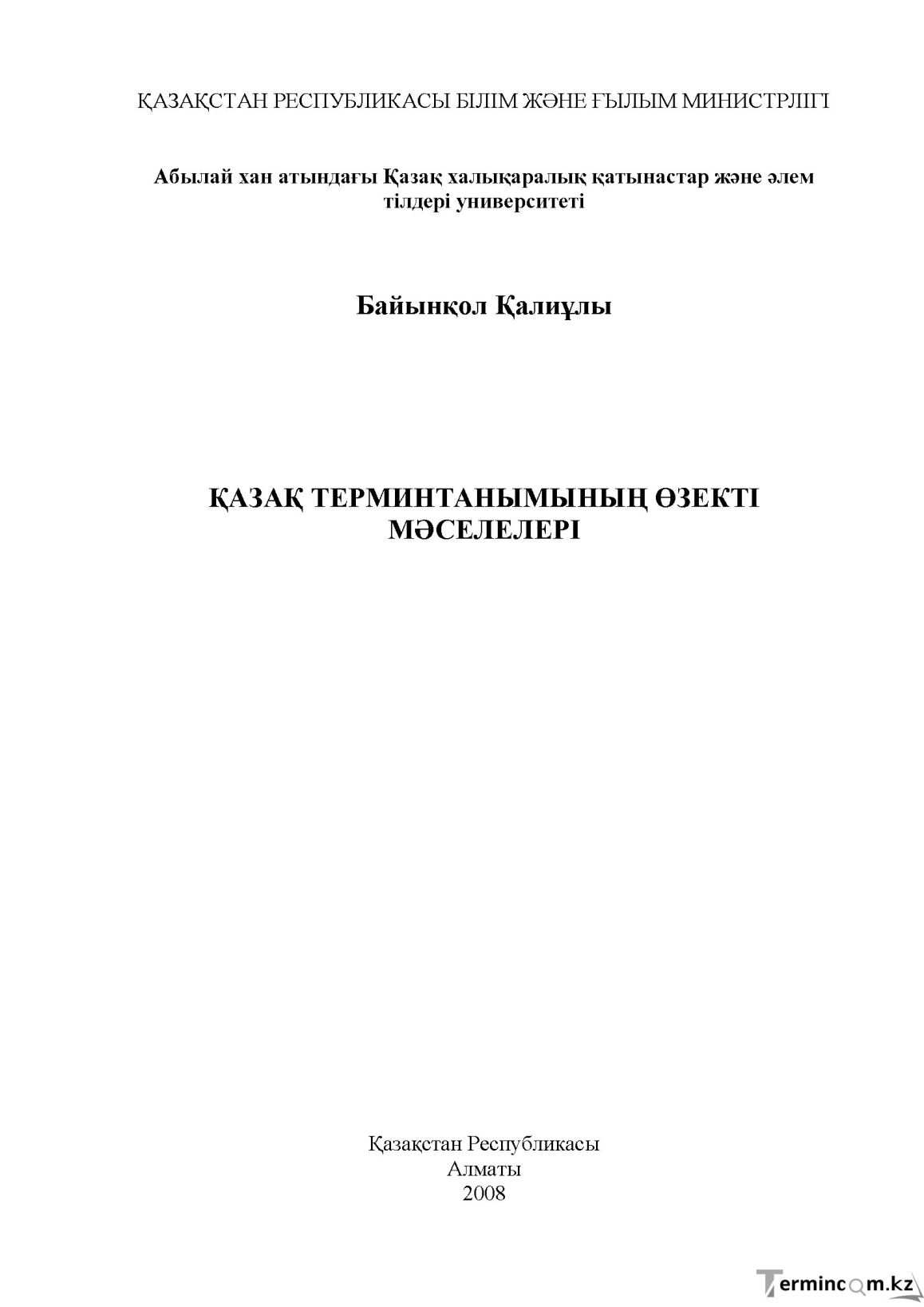 Бет 1