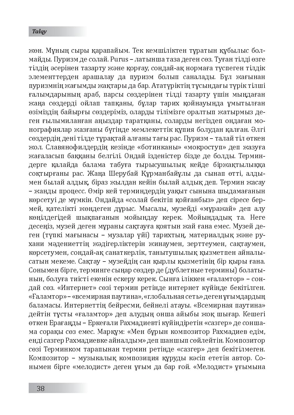 Бет 39
