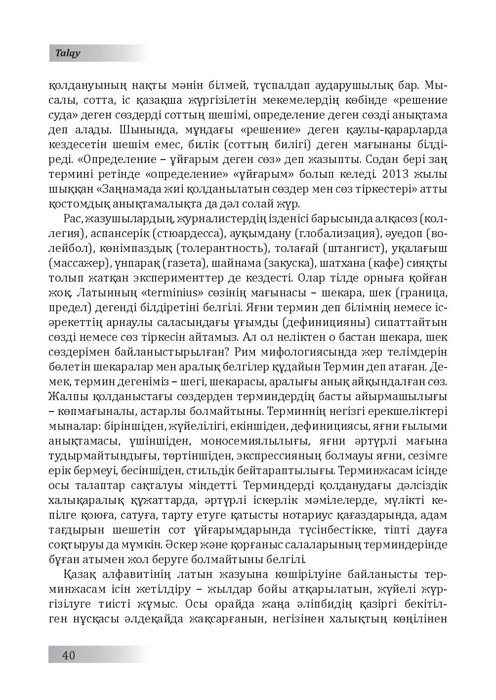 Бет 41