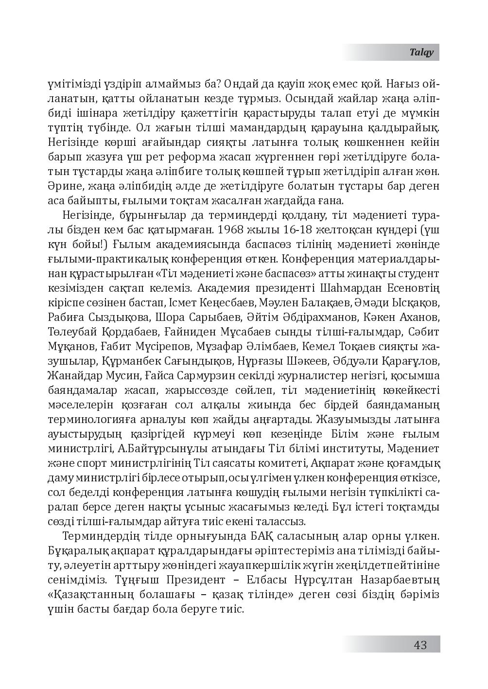 Бет 44