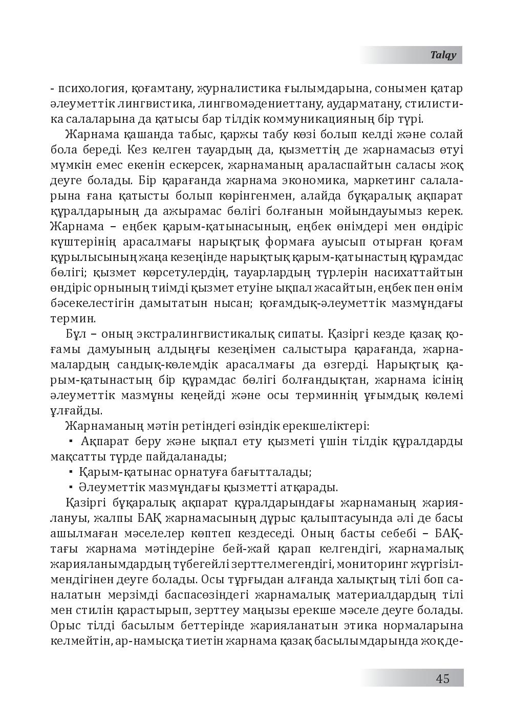 Бет 46