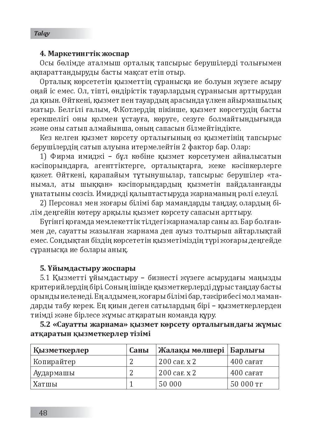 Бет 49
