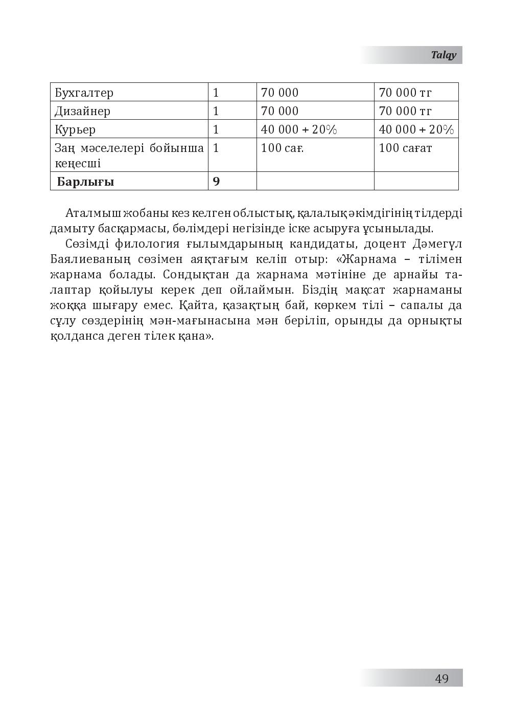 Бет 50