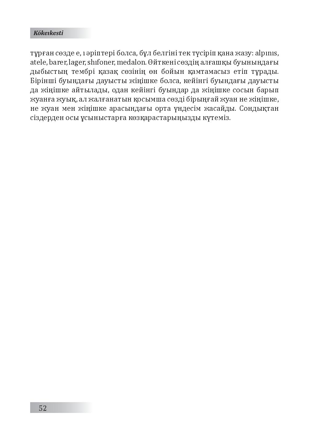 Бет 53