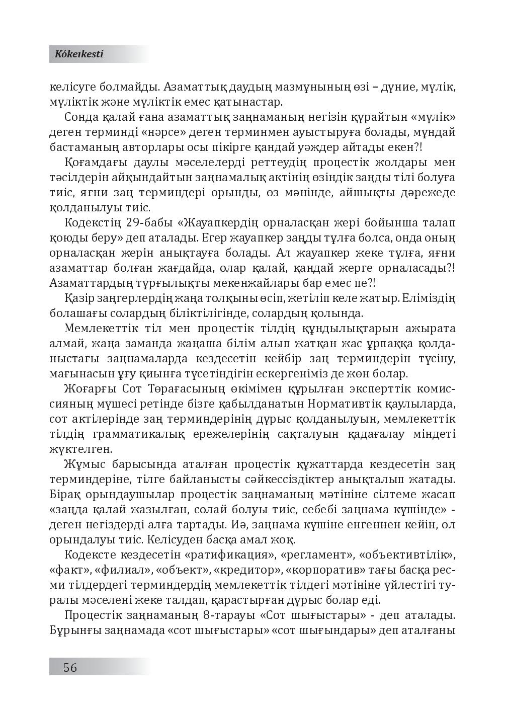 Бет 57